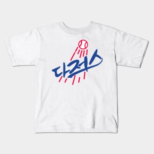 Korean Dodger's Baseball Kids T-Shirt